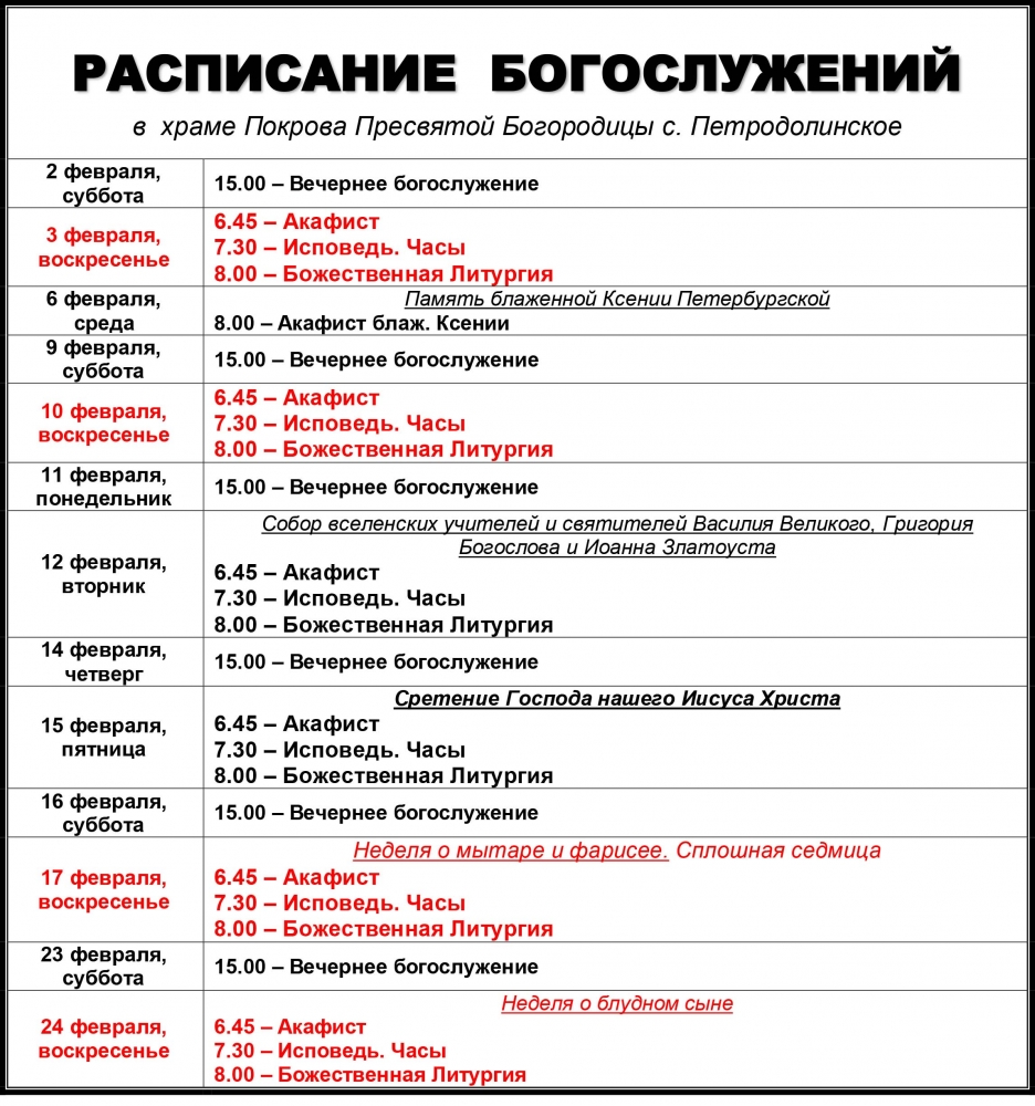 РАСПИСАНИЕ ИЮНЬ 2020_page-0001 - Мемориальный храмовый комплекс святых мучеников